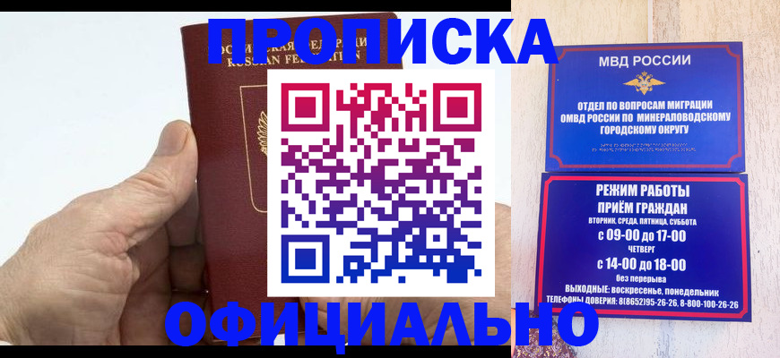 прописка ребенка в Мытищах