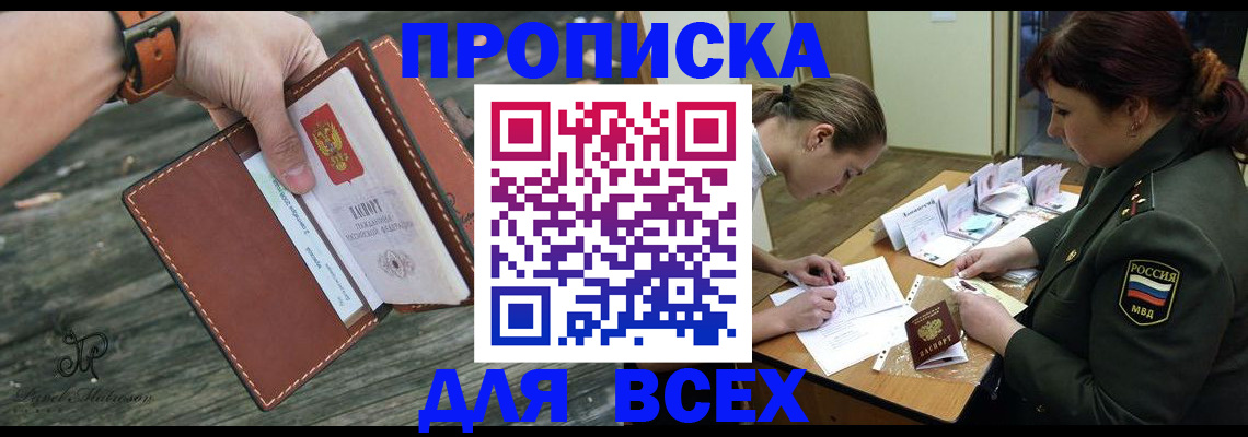 прописка паспорт в Мытищах